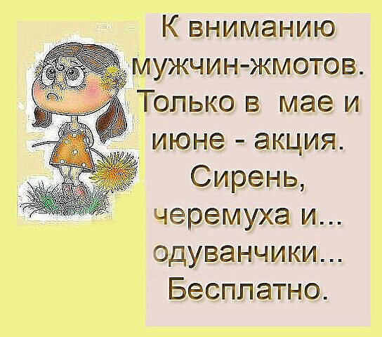 Картинки про жадных мужиков с надписями прикольные