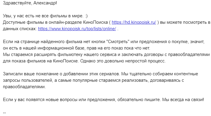 Оплатив подписку за яндекс плюс и кинопоиск, не могу смотреть фильмы и сериалы с рейтингом выше 7. Хотя через поиск они выходят. зато доступны только  с рейтингом ниже 6. Вот такой развод от Яндекс. берут деньги а качество контента хуже некуда