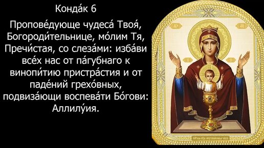 Акафист пресвятой богородице неупиваемая чаша слушать. Акафист Божией матери Неупиваемая чаша. Акафист Неупиваемая чаша слушать. Акафист Неупиваемая чаша слушать с текстом. Икона Неупиваемая чаша распечатать.