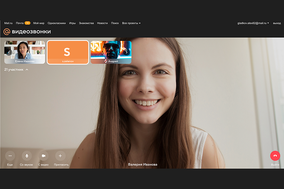Майл видео. Mail видеозвонки. Видеозвонок майл ру. Девочки по видеосвязи. Девушка видеозвонок.
