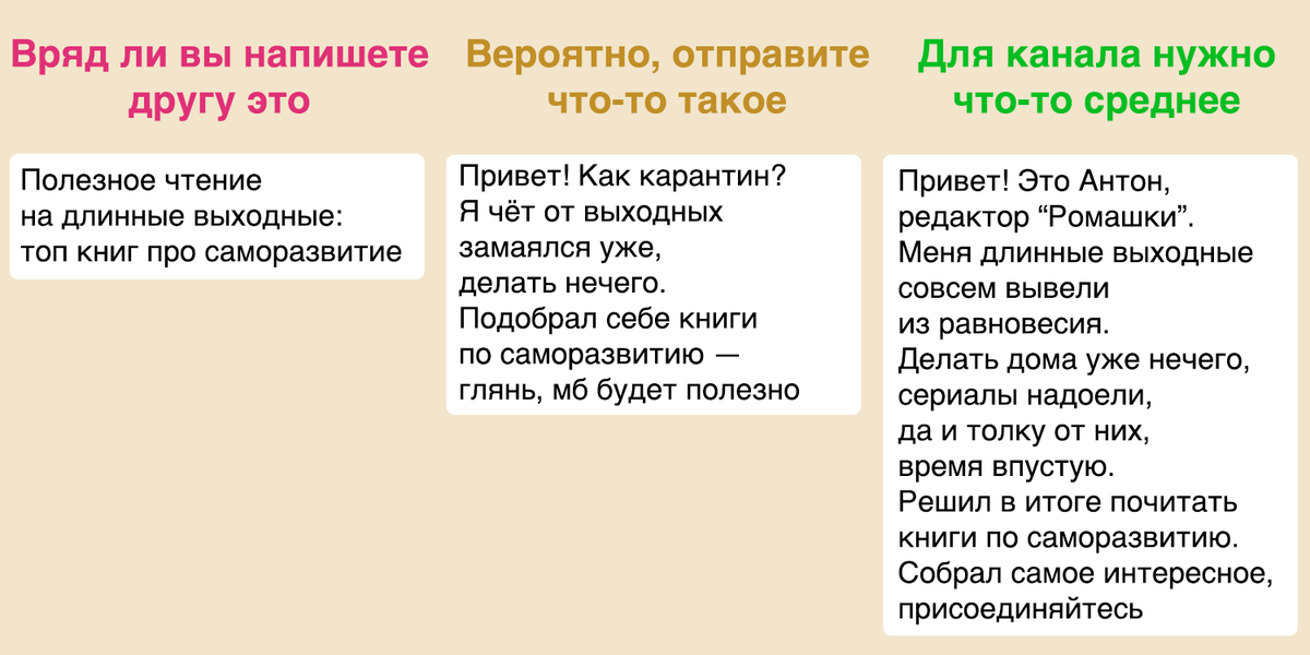 Пишите сообщения, близкие к личным. И не забудьте представиться