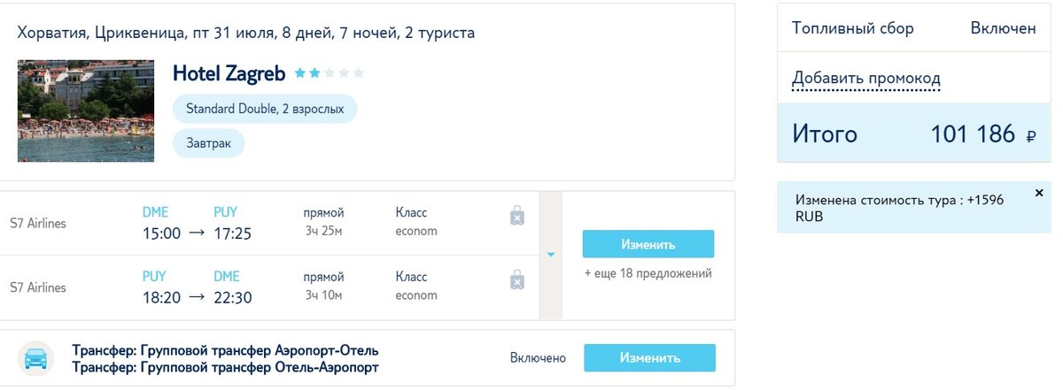 Форма бронирования тура на сайте оператора