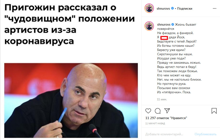 Пост Шнурова