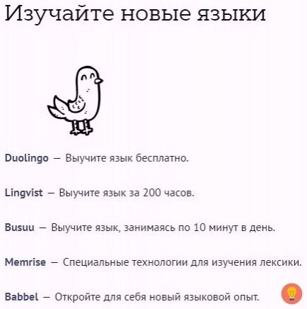 Сто лет назад зарегалась на ЛингваЛео, чтобы заходить туда раз в пол-года и выполнить пару заданий.