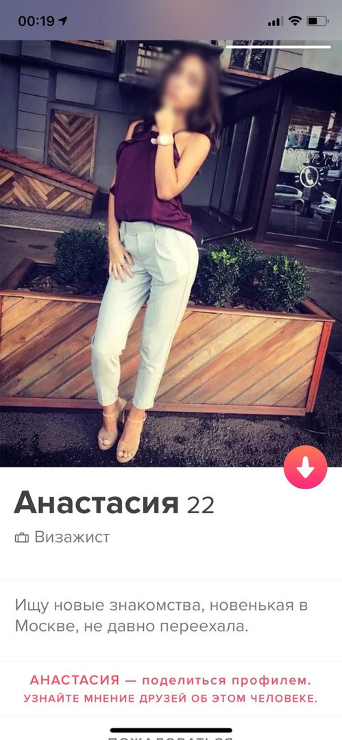 Страница в тиндере.