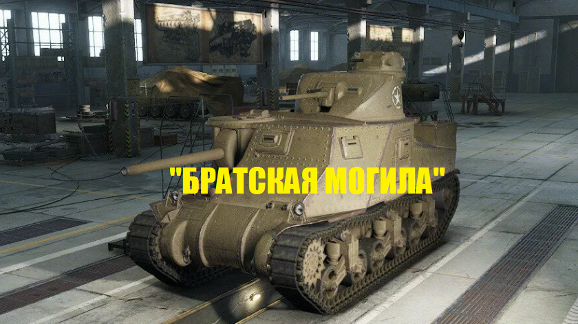 Источник изображения: Worldoftanks.ru