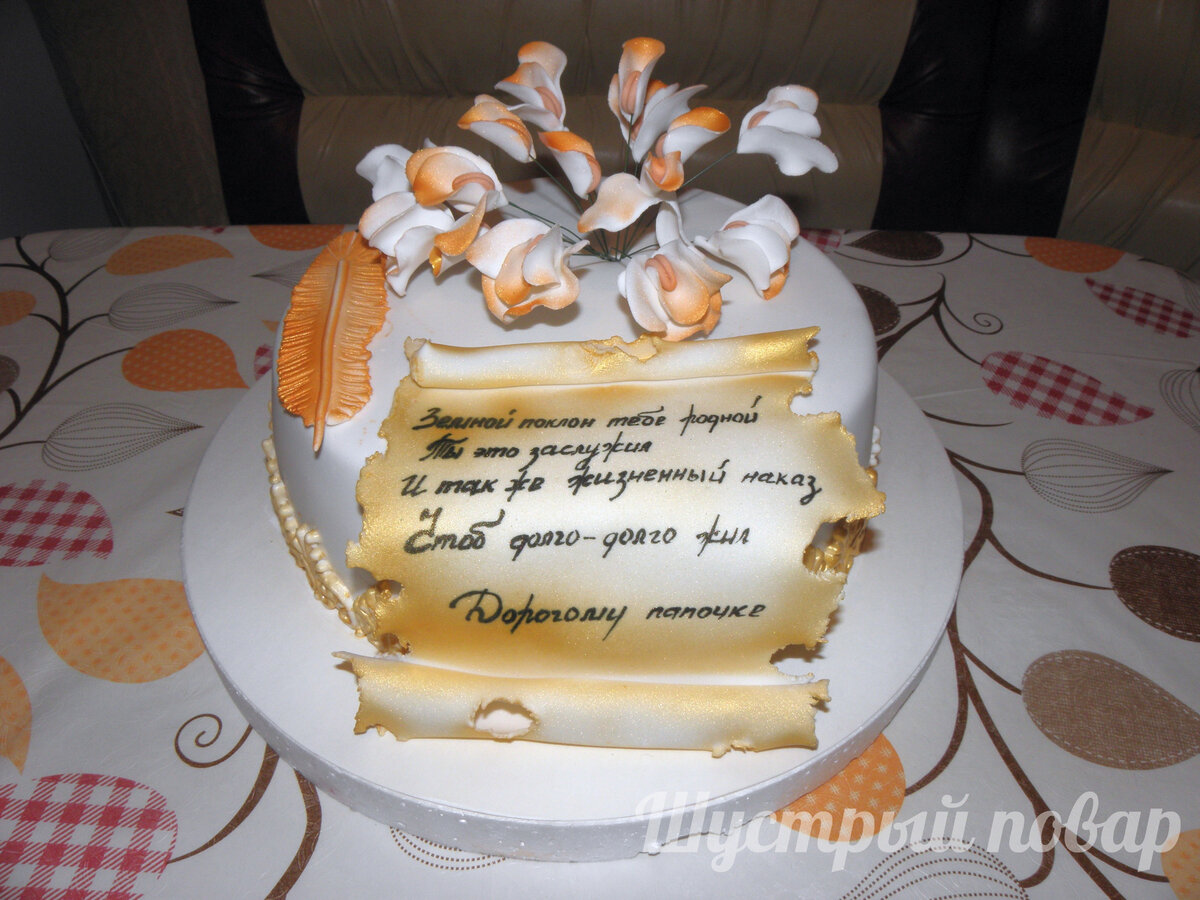 Торт для папы