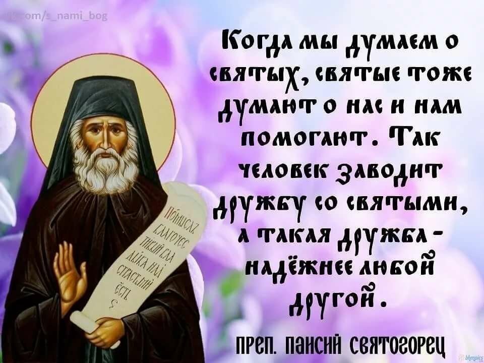 Картинки мудрость святых отцов