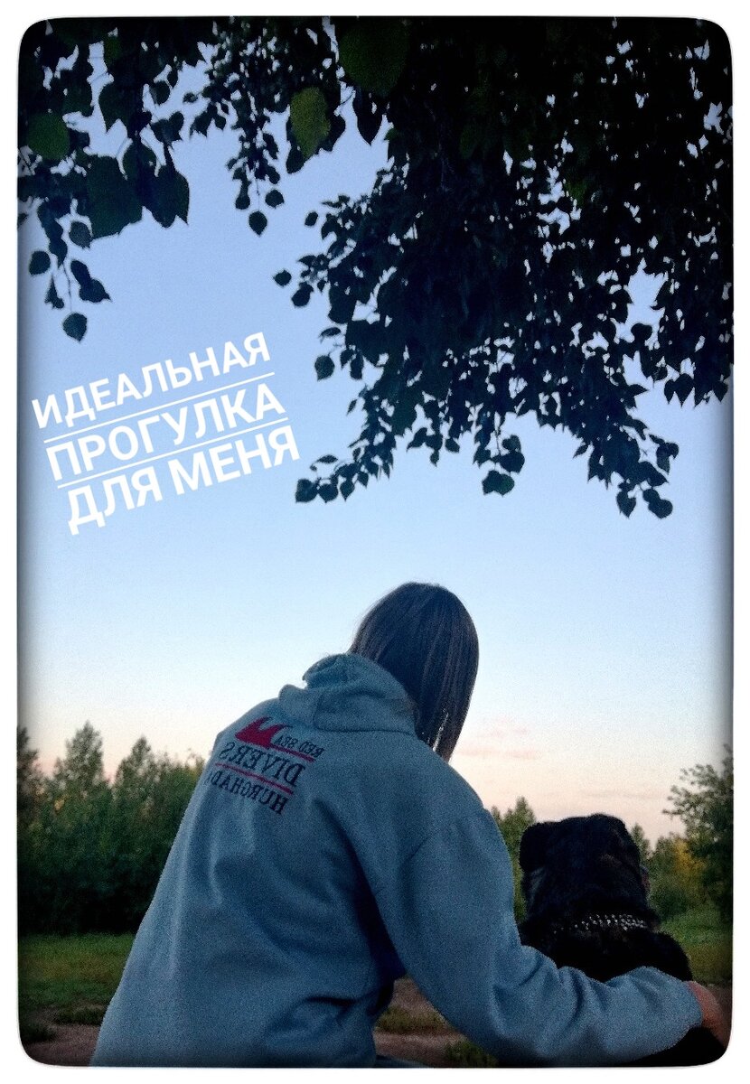 Личное фото. Я и моя верная подруга