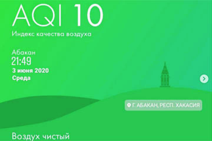 Скриншот страницы air_abakan, Instagram 