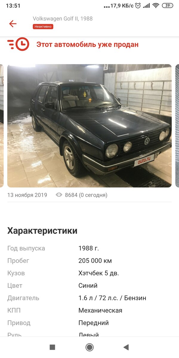 Объявление на авто.ру
