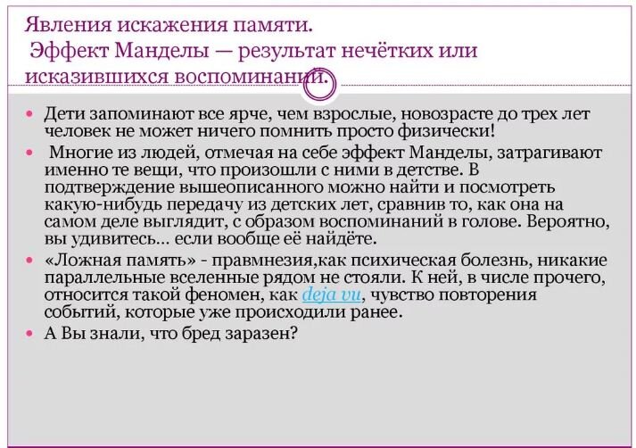 Эффект манделы новые примеры в россии Досадные и забытые факты истории, ложная память и коллективное мышление Что, кто