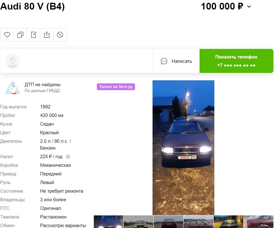 Ауди 80 В4 за 100 тыс. рублей