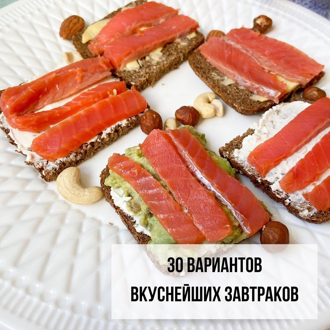 Бутерброды с рыбой и авокадо