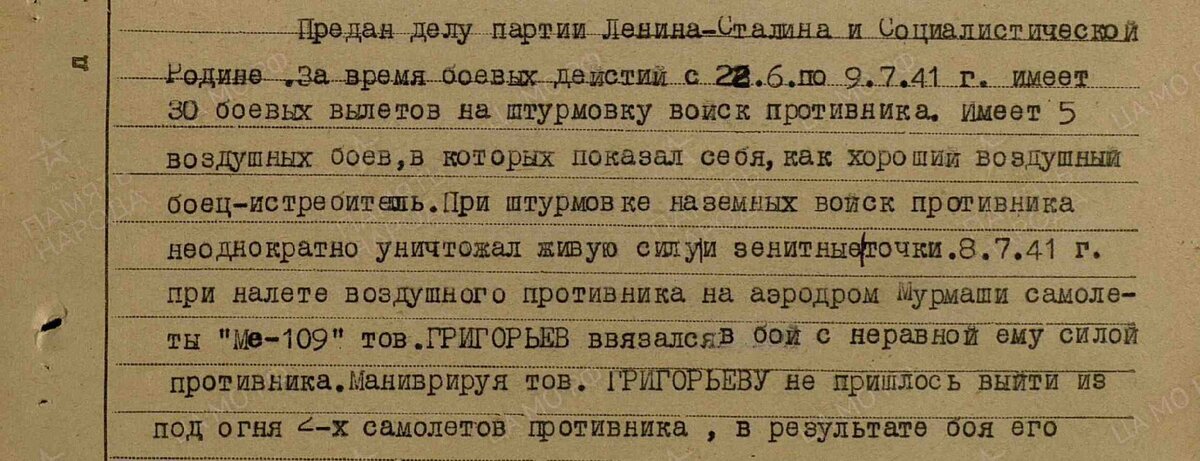 Фрагмент 1-й страницы наградного листа