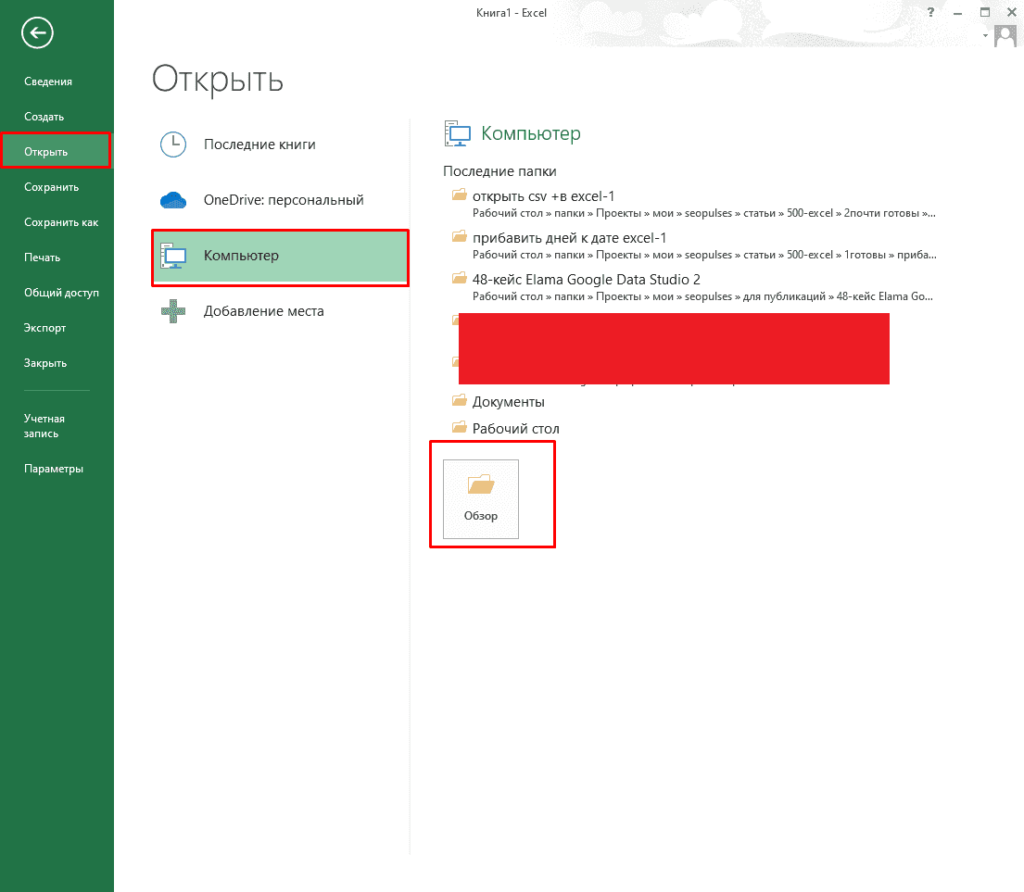 Открыть csv в excel. Как открыть CSV. Как открыть CSV В excel. Не открывается файл excel CSV. Как открыть последний документ в эксель.