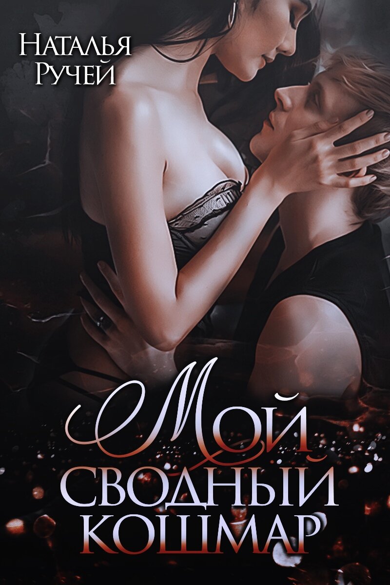 Источник - https://vk.com/nataliarucheyclub