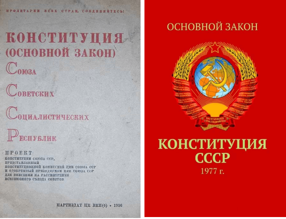Печатные издания конституции 1936 и 1977 годов. Коллаж фото yandex.com