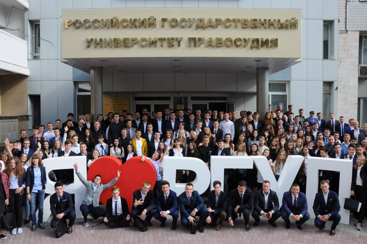 Университет г москва. РГУП университет г.Москва. Институт правосудия Москва. Колледж университета правосудия Москва. Юридический колледж РГУП