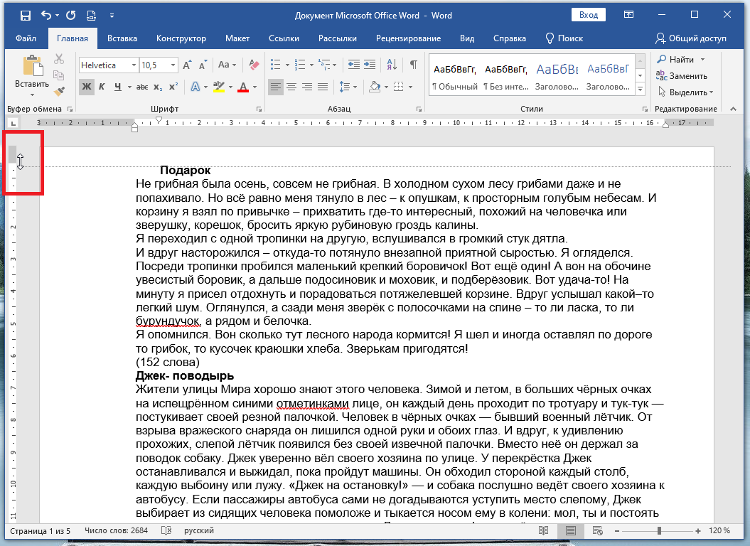 Повышаем эффективность работы с Word / Хабр