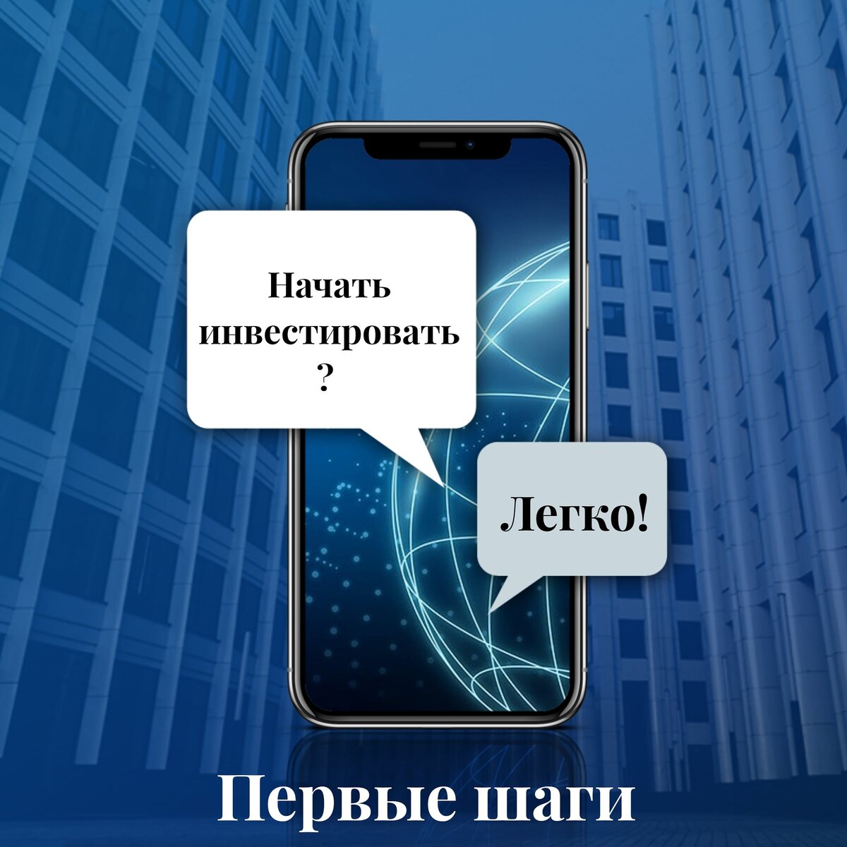 Делай по шагам 🙏