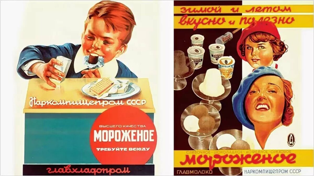 Мороженое советское картинка