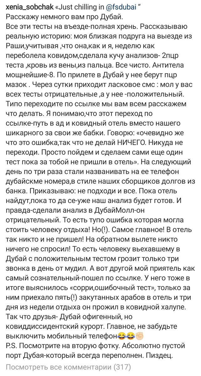 Скриншот поста из инстаграм Ксении Собчак