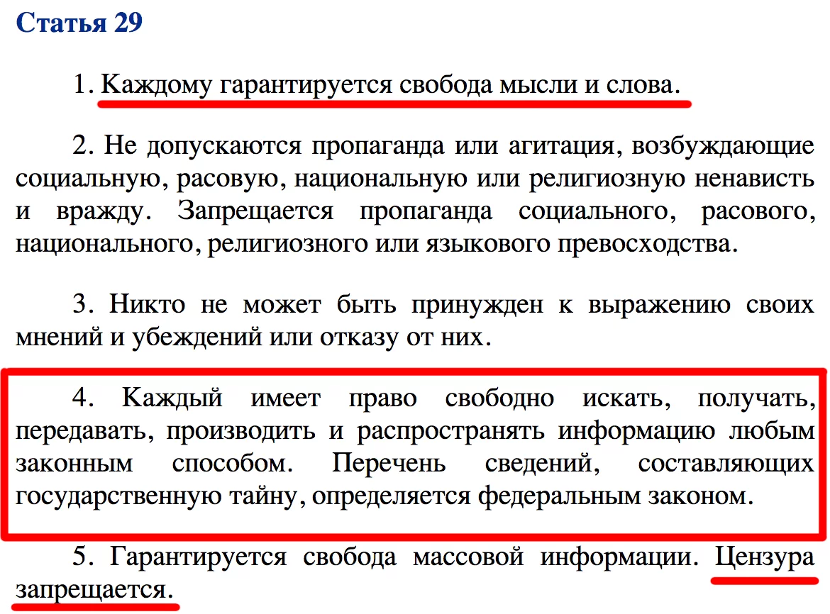 Пункт 5 закон 5. Часть 4 ст 29 Конституции РФ. Статья 29 Конституции РФ. Статья 29 пункт 4 Конституции РФ. Ст 29 Конституции РФ С комментариями.