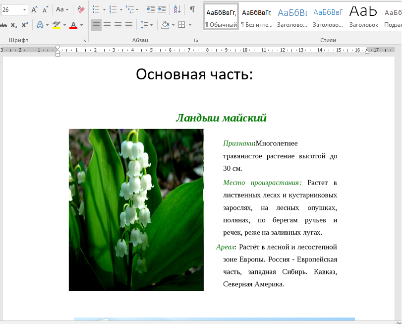 Развитие орфографической зоркости у учеников начальной школы