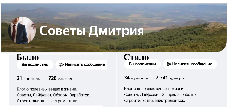 Было-Стало за неделю. Скриншот со страницы канала. 