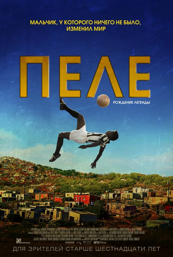 обложка к фильму "Пеле"