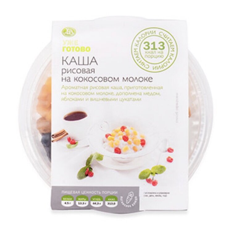 Каша рисовая на кокосовом молоке с фруктами. В 1 порции 250 гр. 280 ккал. Стоимость 198 руб.