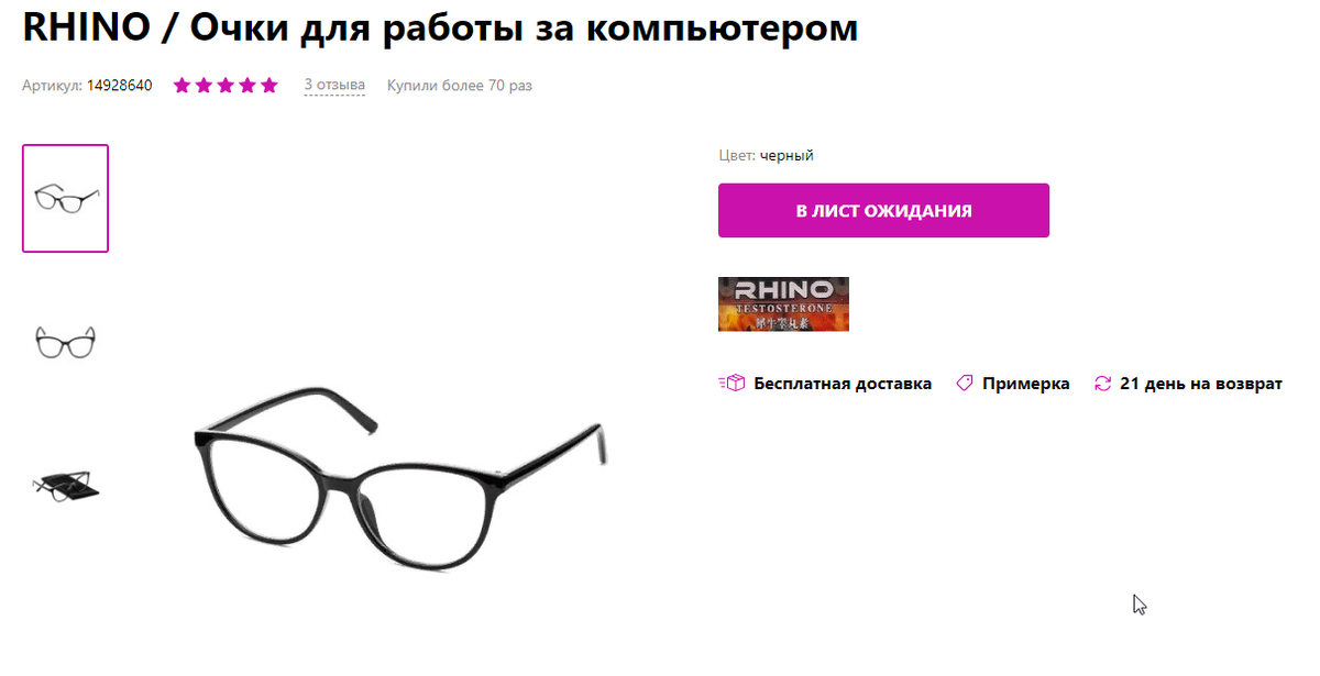 скриншот товара с сайта www.wildberries.ru
