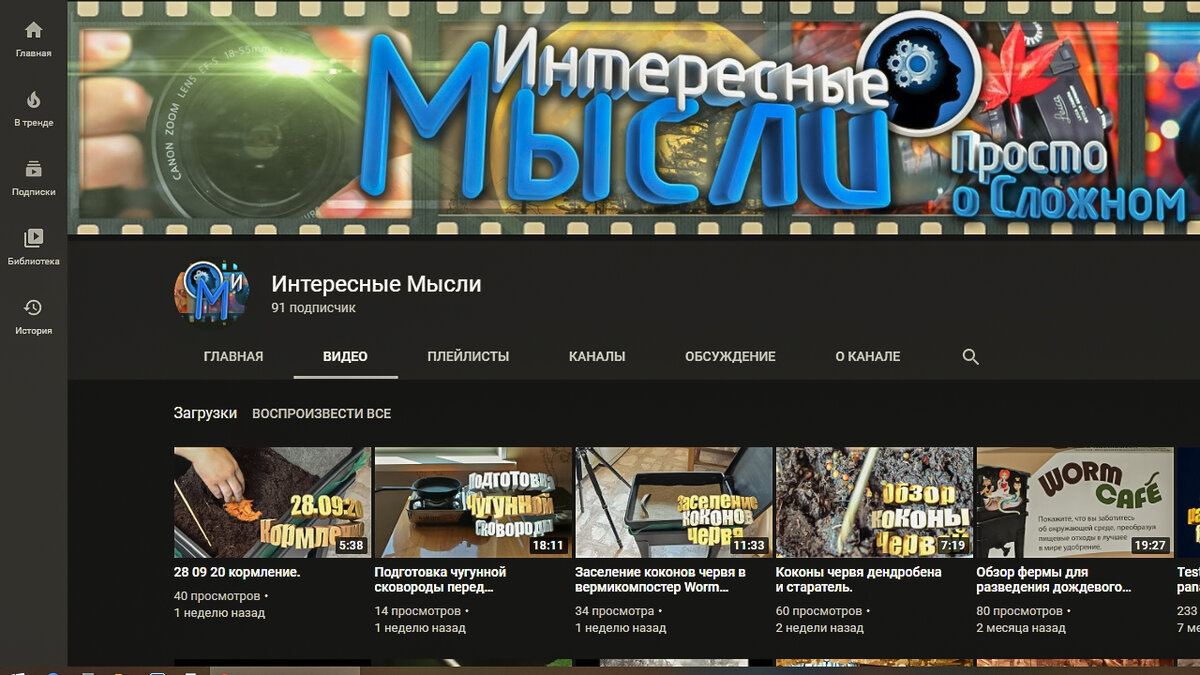 Ютуб канал Интересные мысли.