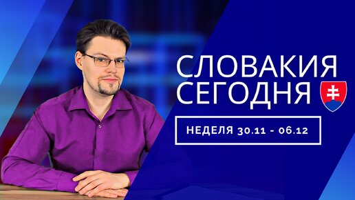 Сулик тикток. Новости словакии сегодня. Новости словакии сегодня. Новости словакии сегодня. Новости словакии сегодня.