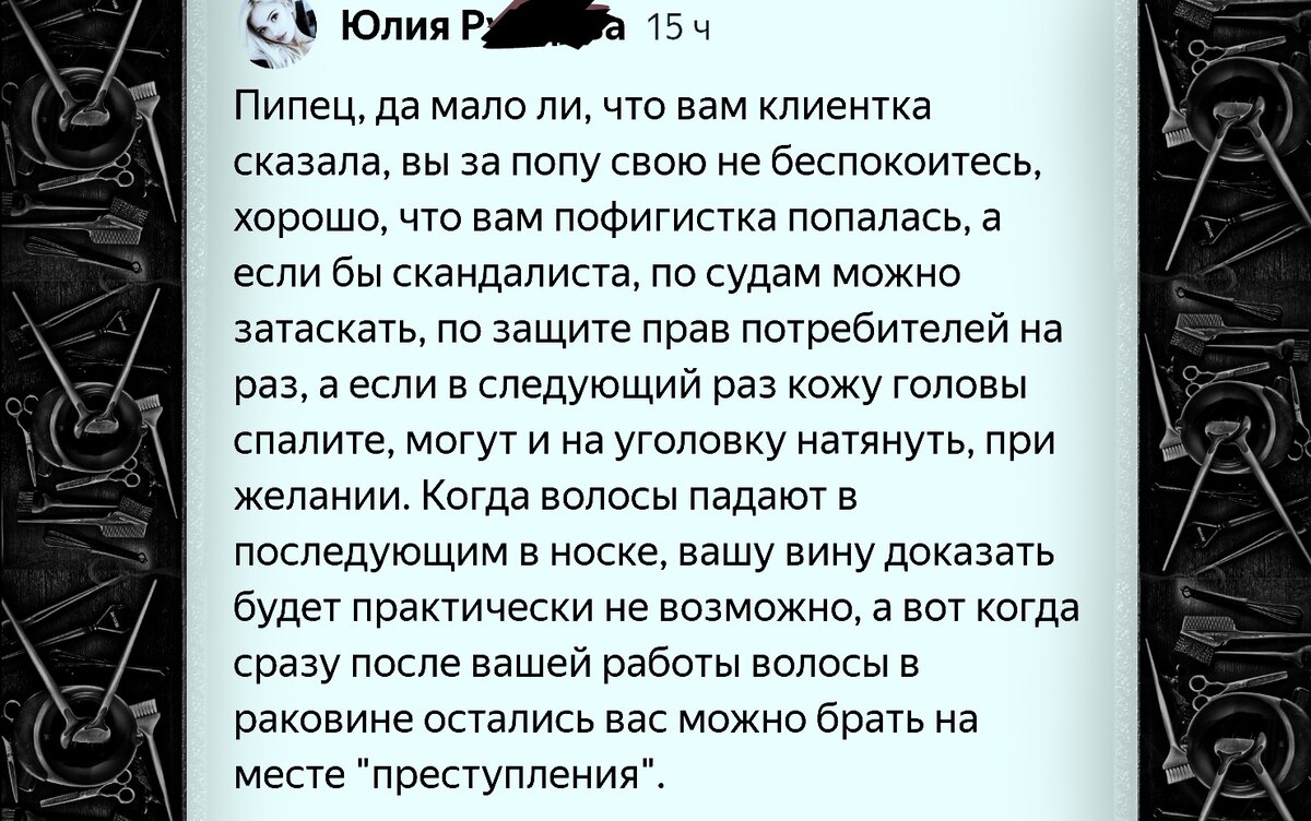 Могут ли привлечь салон красоты к суду и в каком виде потребовать  компенсации. Задала вопрос подруге судье | Нахалка Парикмахер | Дзен