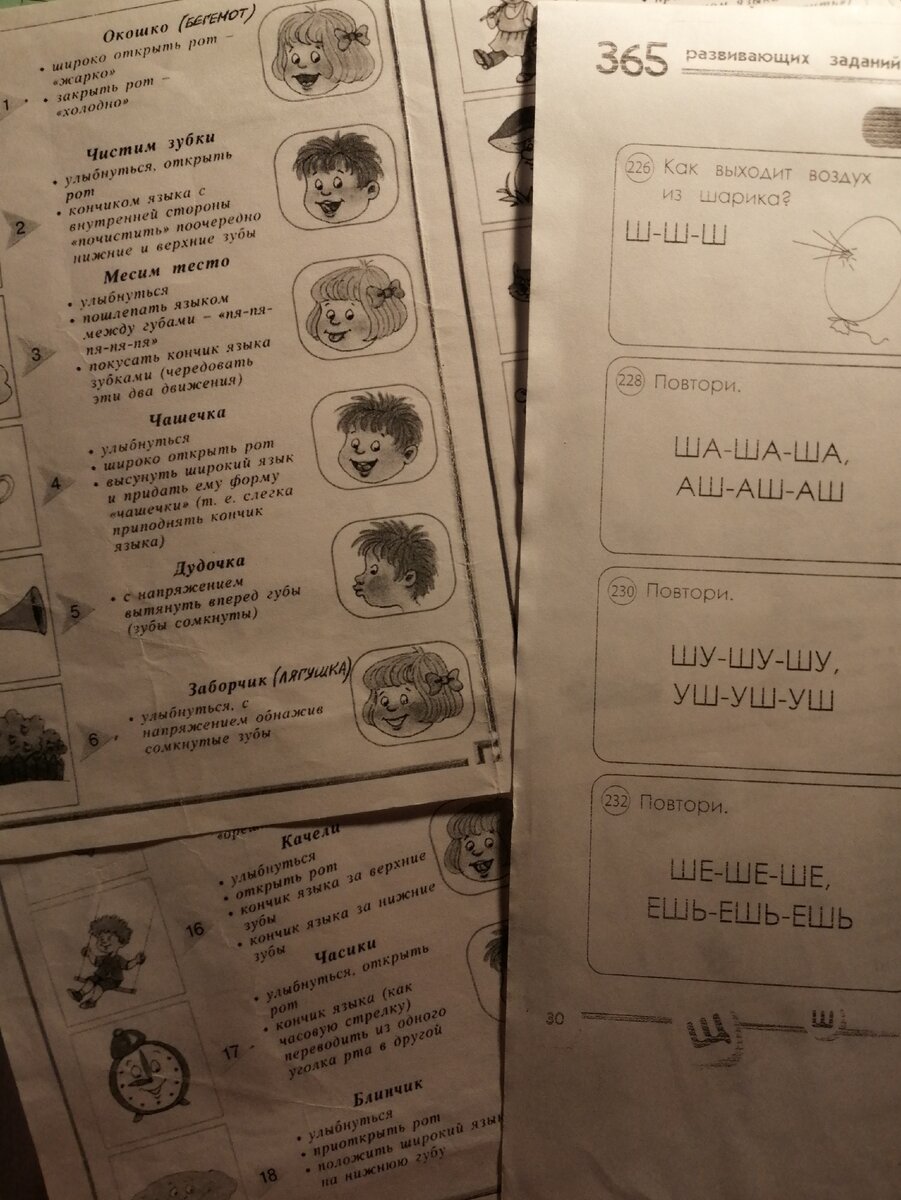 Упражнения для развития  речевого аппарата. 