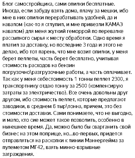Отопление дома самодельными пеллетами. Реальный пример со стоимостью2