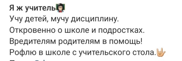 Со страницы учителя в инстаграме