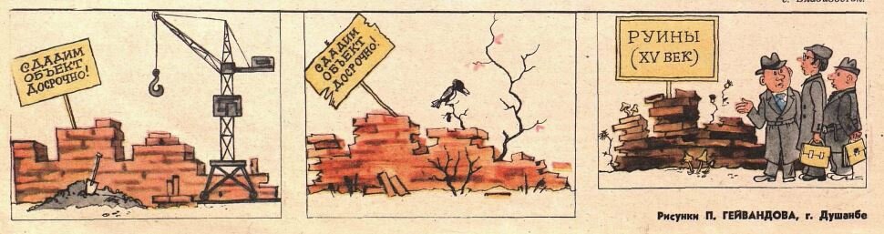 Карикатура из журнала Крокодил 80е