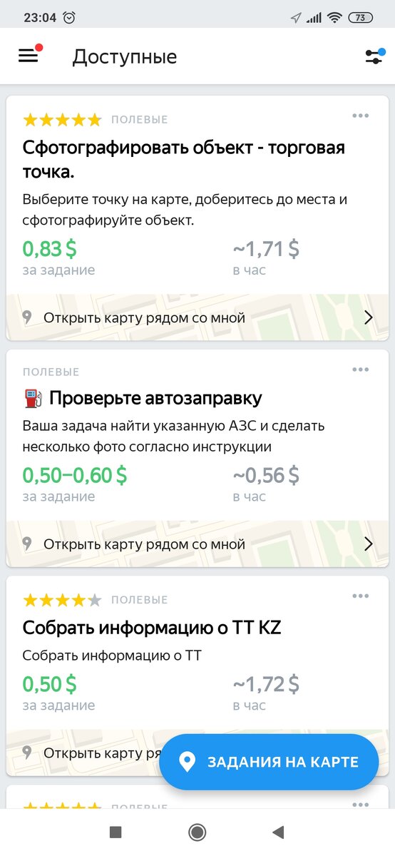 Доступные задания