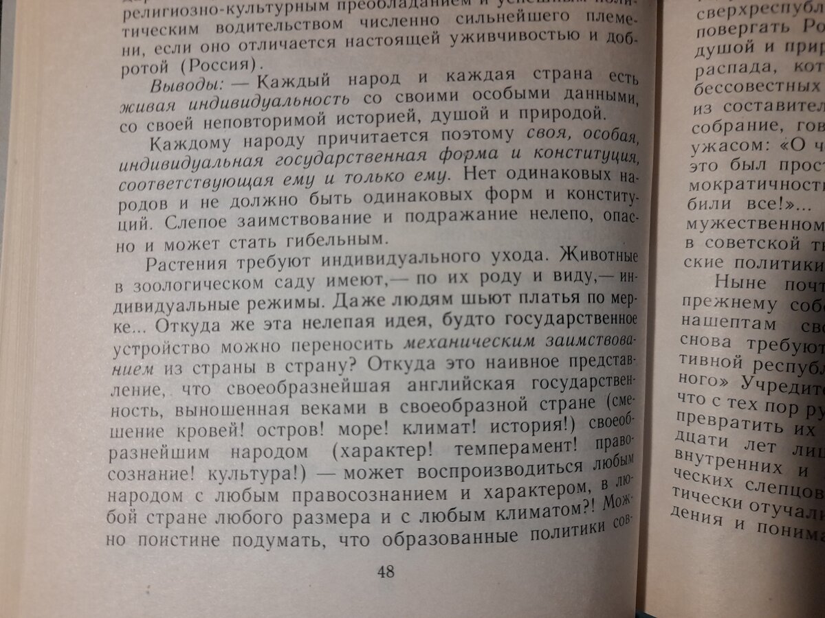 Философ Иван Ильин о наиболее подходящей государственой форме для Англии,  Испании, России, США и других государств | юрист Беляев Александр | Дзен