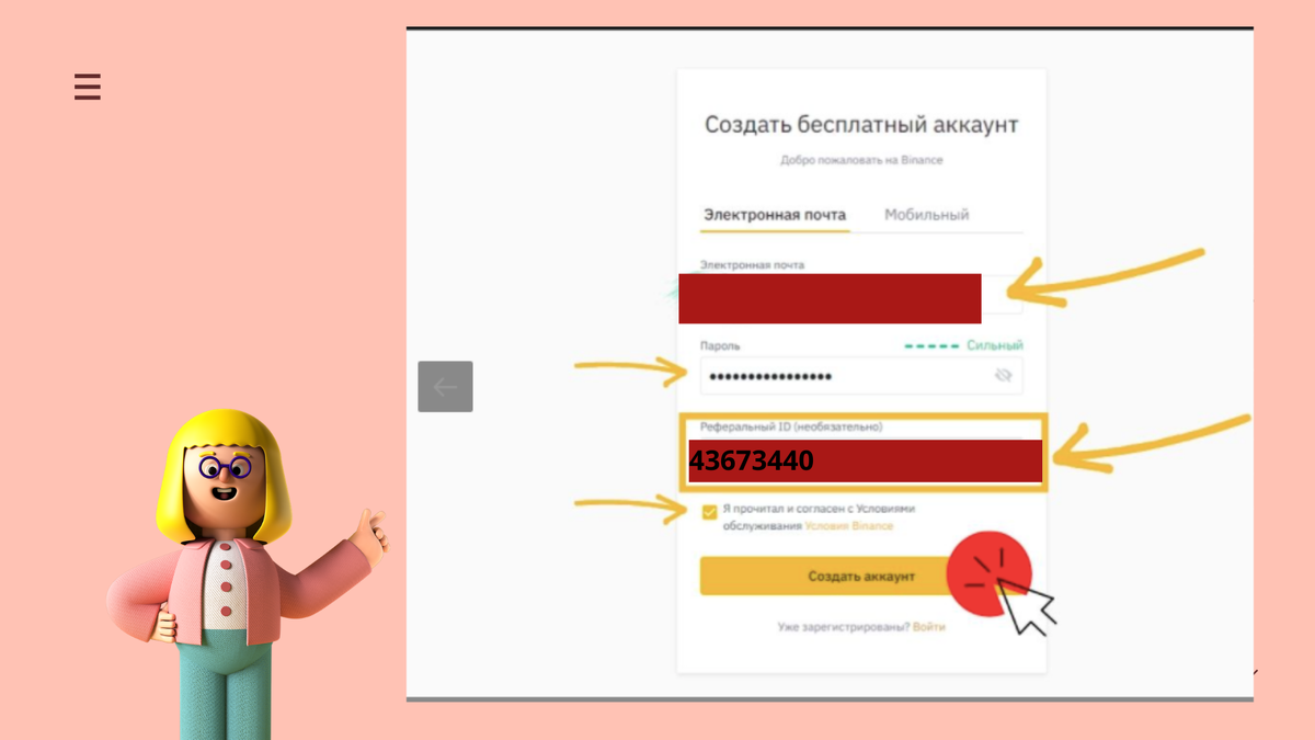 Регистрация на Binance по электронной почте