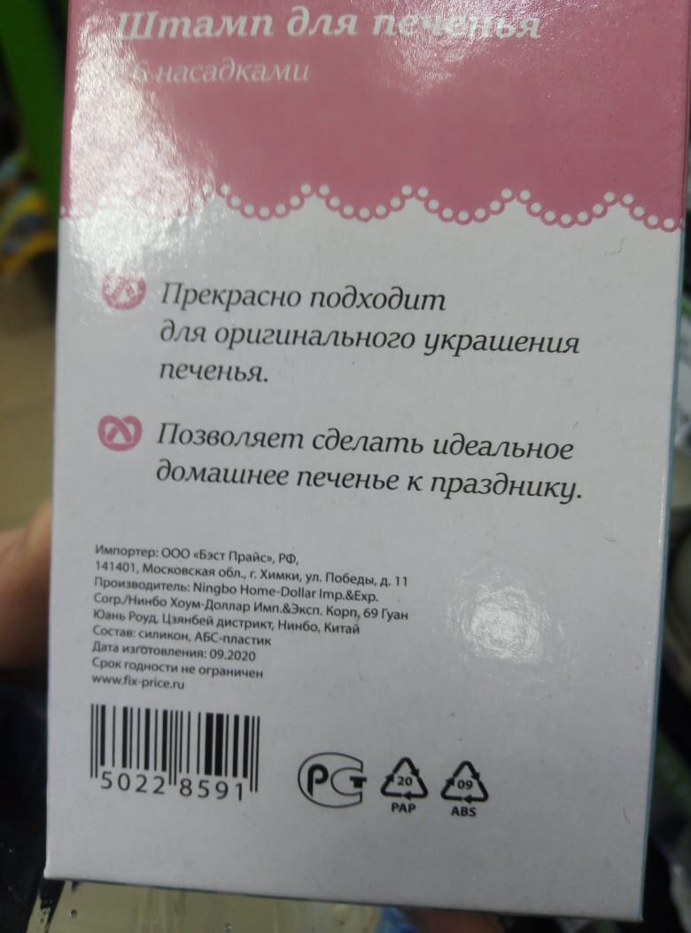 * Подходит для оригинального украшения печенья. Позволяет сделать идеальное домашнее печенье к празднику. 