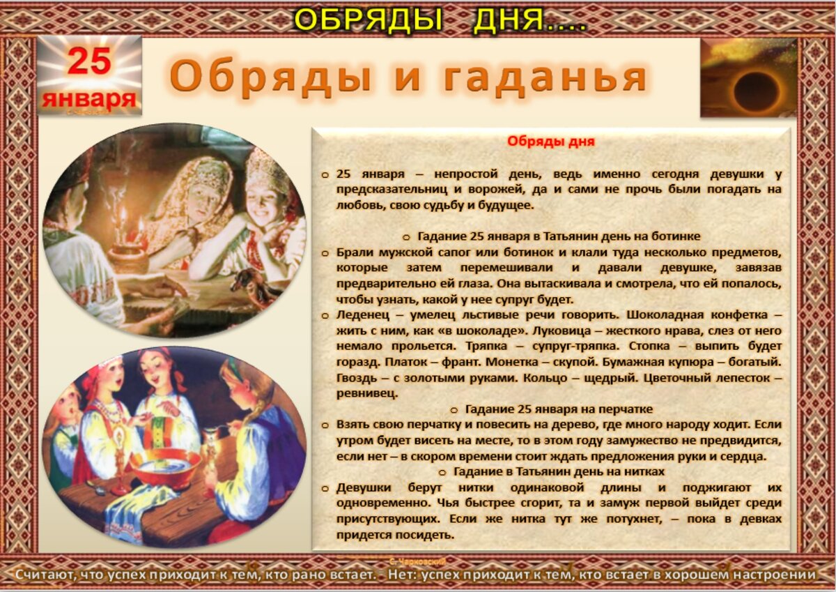 Календарь ритуалов на январь День недели пятница. Блог Людмилы Далингер, пользователь Людмила Далингер Груп