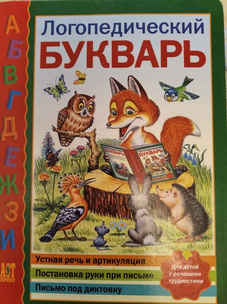 Учим читать и писать дошколят | Лана | Дзен