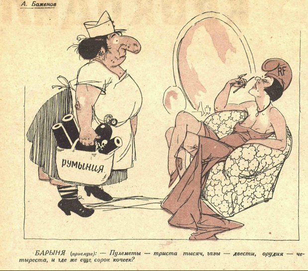 Художник А. Баженов журнал "Крокодил"№17 1932