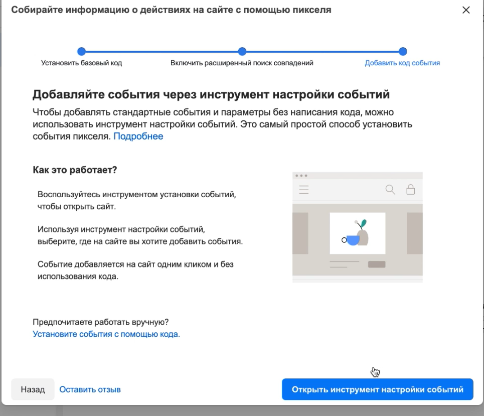 События пикселя. Facebook настройка событий. Настройки события. События пикселя ФБ. Установить пиксель на сайт.