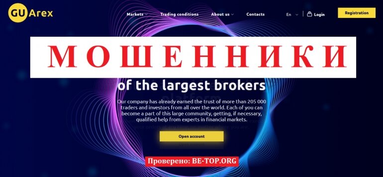 GU Arex МОШЕННИК отзывы и вывод денег