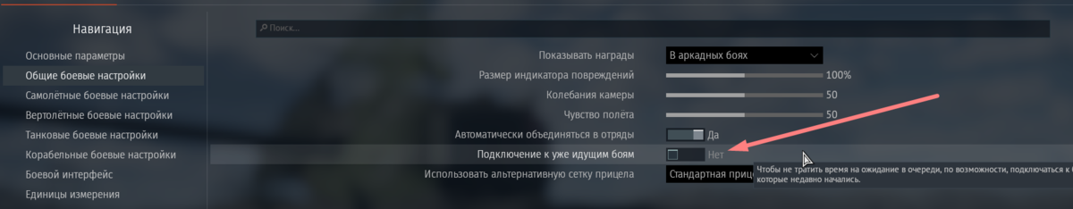 Читерские настройки War Thunder.